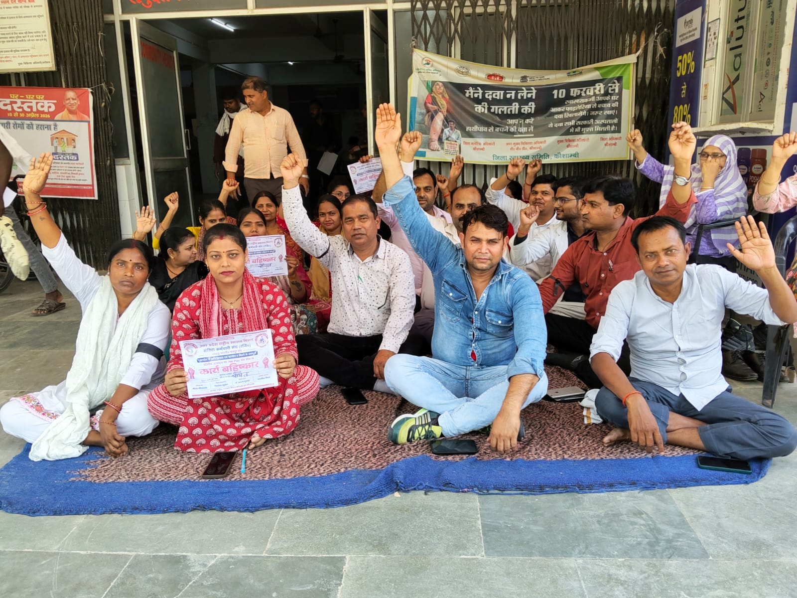 प्राथमिकी स्वास्थ्य केंद्र मंझनपुर में विरोध प्रदर्शन करते स्वास्थ्य कर्मी। स्रोत: डॉक्टर
