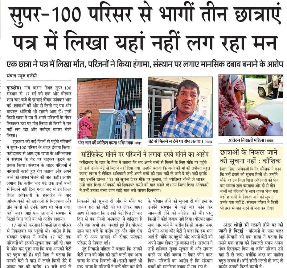 कुरुक्षेत्र। सुपर-100 में पढ़ने वाली छात्राओं से संवाद करते जिला शिक्षा अधिकारी विनोद कौशिक।