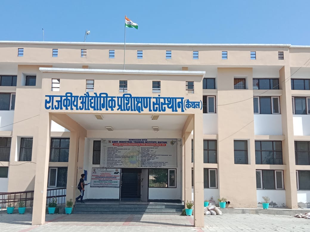 कैथल की राजकीय आईटीआई।