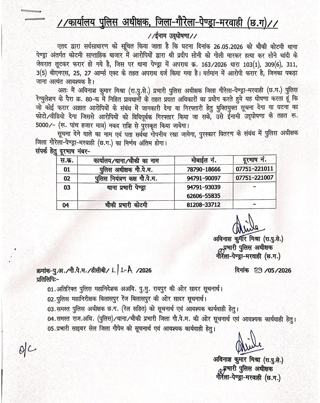 ज्वेलर्स संचालक लूट हत्या मामला ईनाम की घोषणा।। ज्वेलर्स संचालक लूट हत्या मामला ईनाम की घोषणा।।