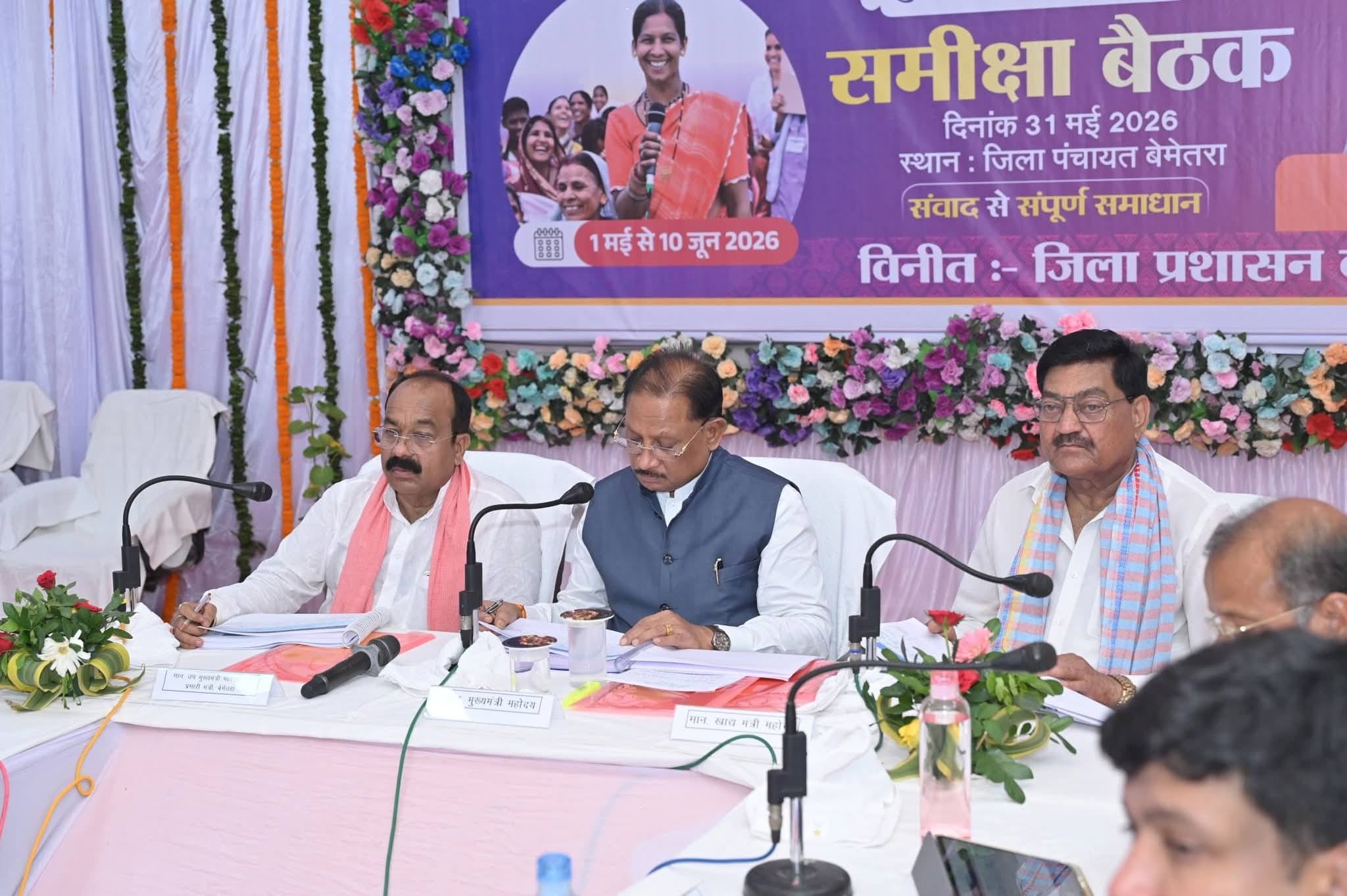 बेमेतरा में आयोजित बैठक में योजनाओं की समीक्षा की गई