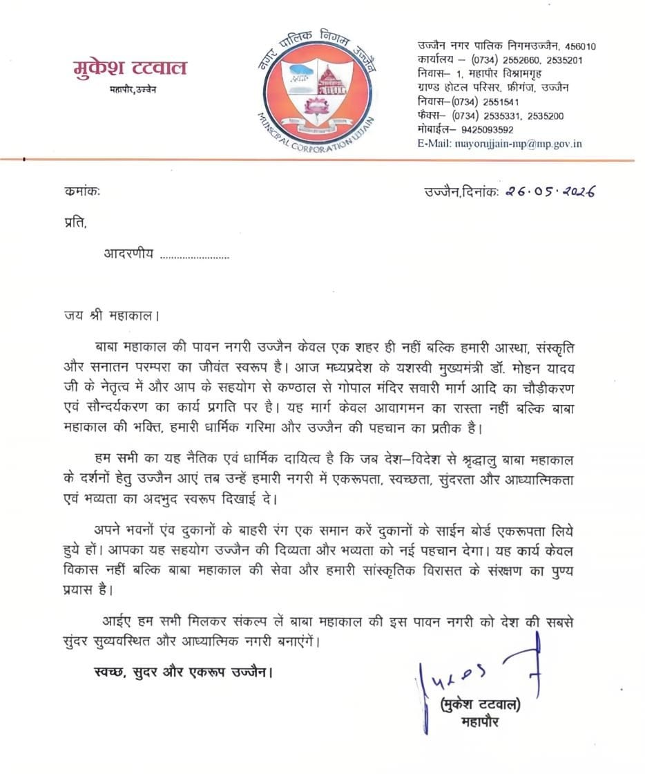 पिंक-ब्लू सिटी की तर्ज पर सजेगा बाबा महाकाल का सवारी मार्ग पिंक-ब्लू सिटी की तर्ज पर सजेगा बाबा महाकाल का सवारी मार्ग