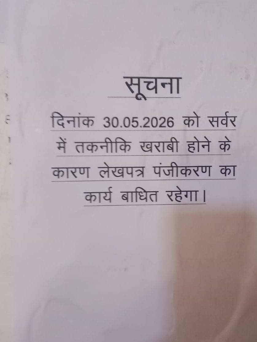 उप निबंधन कार्यालय में रजिस्ट्री न होने पर हंगामा।
