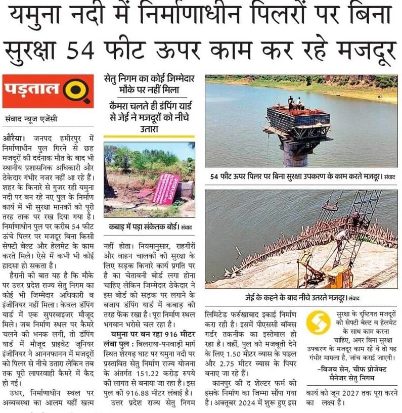 फोटो-14- पिलर पर हेलमेट के साथ काम करते मजदूर। संवाद फोटो-14- पिलर पर हेलमेट के साथ काम करते मजदूर। संवाद