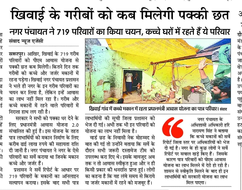 सरूरपुर। कस्बा खिवाई निवासी पीएमएवाई योजना के पात्र राशीदा। संवाद सरूरपुर। कस्बा खिवाई निवासी पीएमएवाई योजना के पात्र राशीदा। संवाद