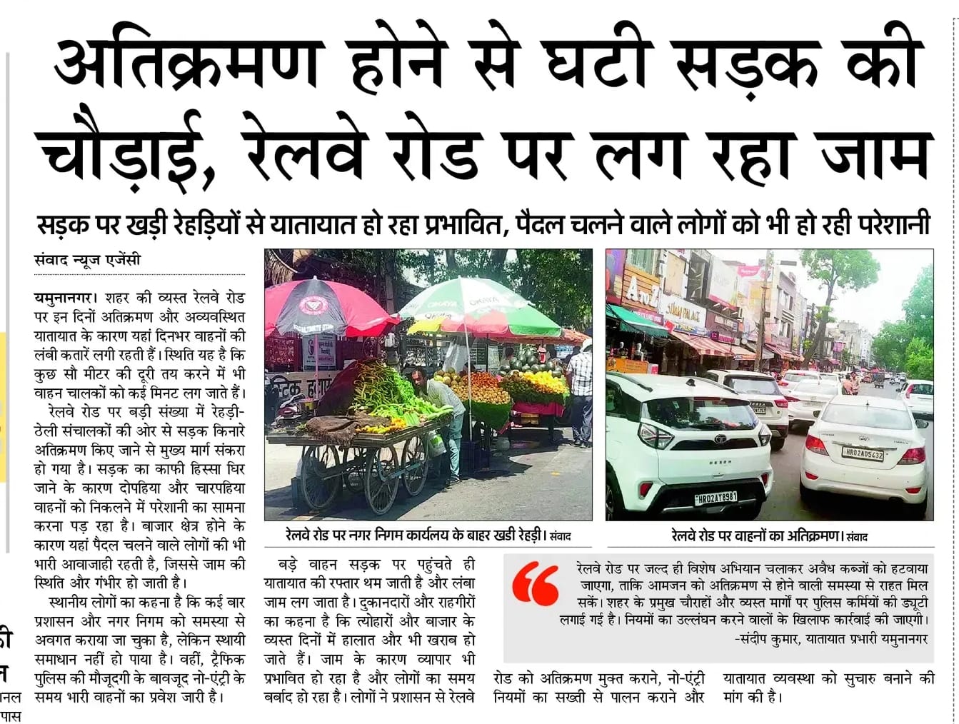 रेलवे रोड पर हो रहे अतिक्रमण को हटवाती यातायात पुलिस। प्रवक्ता