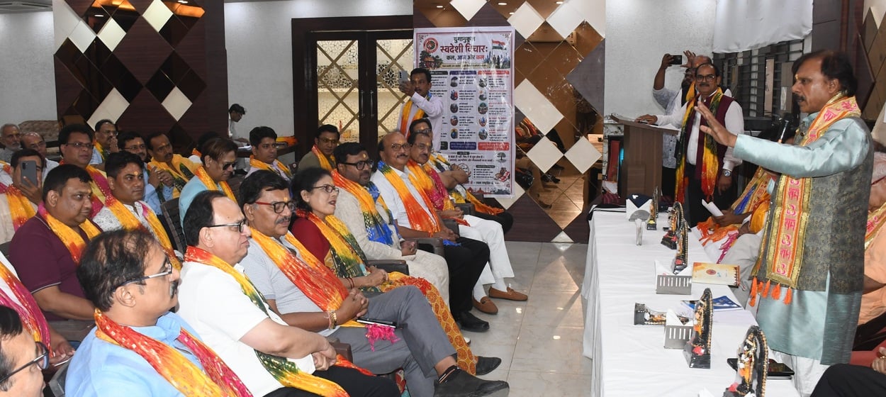 स्वदेशी व्यापारी मंच की पहली परिचय बैठक बुधवार को कैसरबाग स्थित अवध जिमखाना क्लब में हुई। स्वदेशी व्यापारी मंच की पहली परिचय बैठक बुधवार को कैसरबाग स्थित अवध जिमखाना क्लब में हुई।