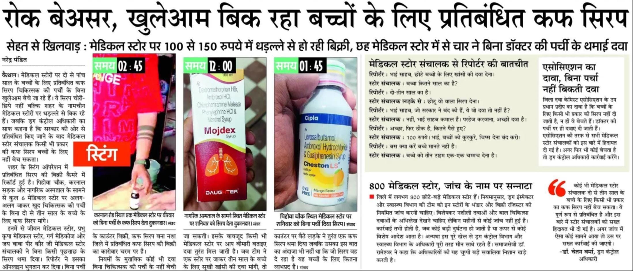 मेडिकल स्टोर पर रिकार्ड की जांच करते डीसीओ। विभाग मेडिकल स्टोर पर रिकार्ड की जांच करते डीसीओ। विभाग
