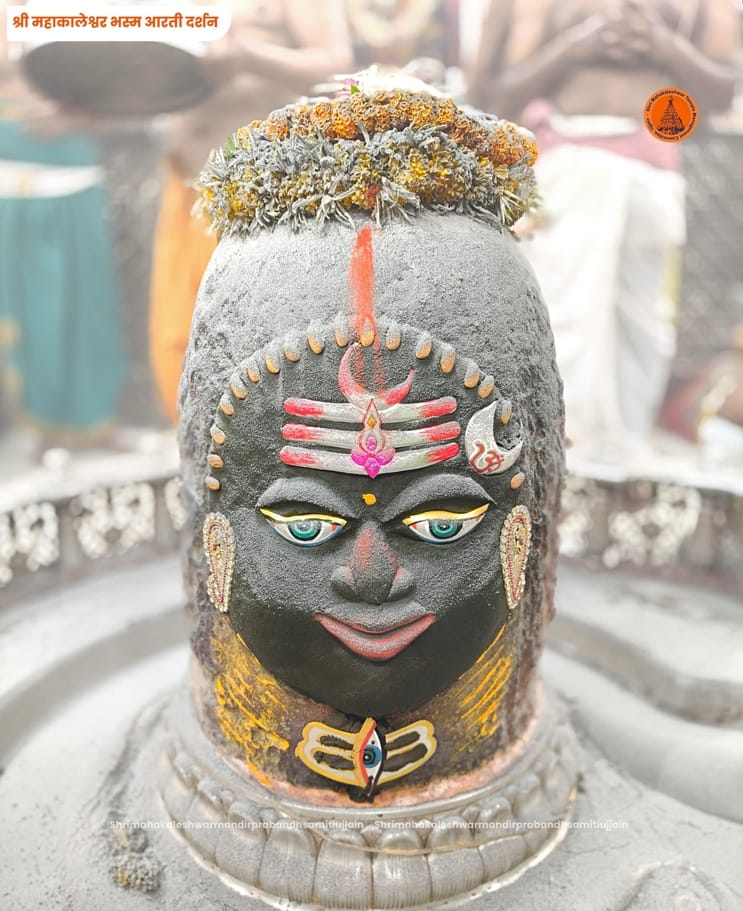 बाबा महाकाल की भस्म आरती