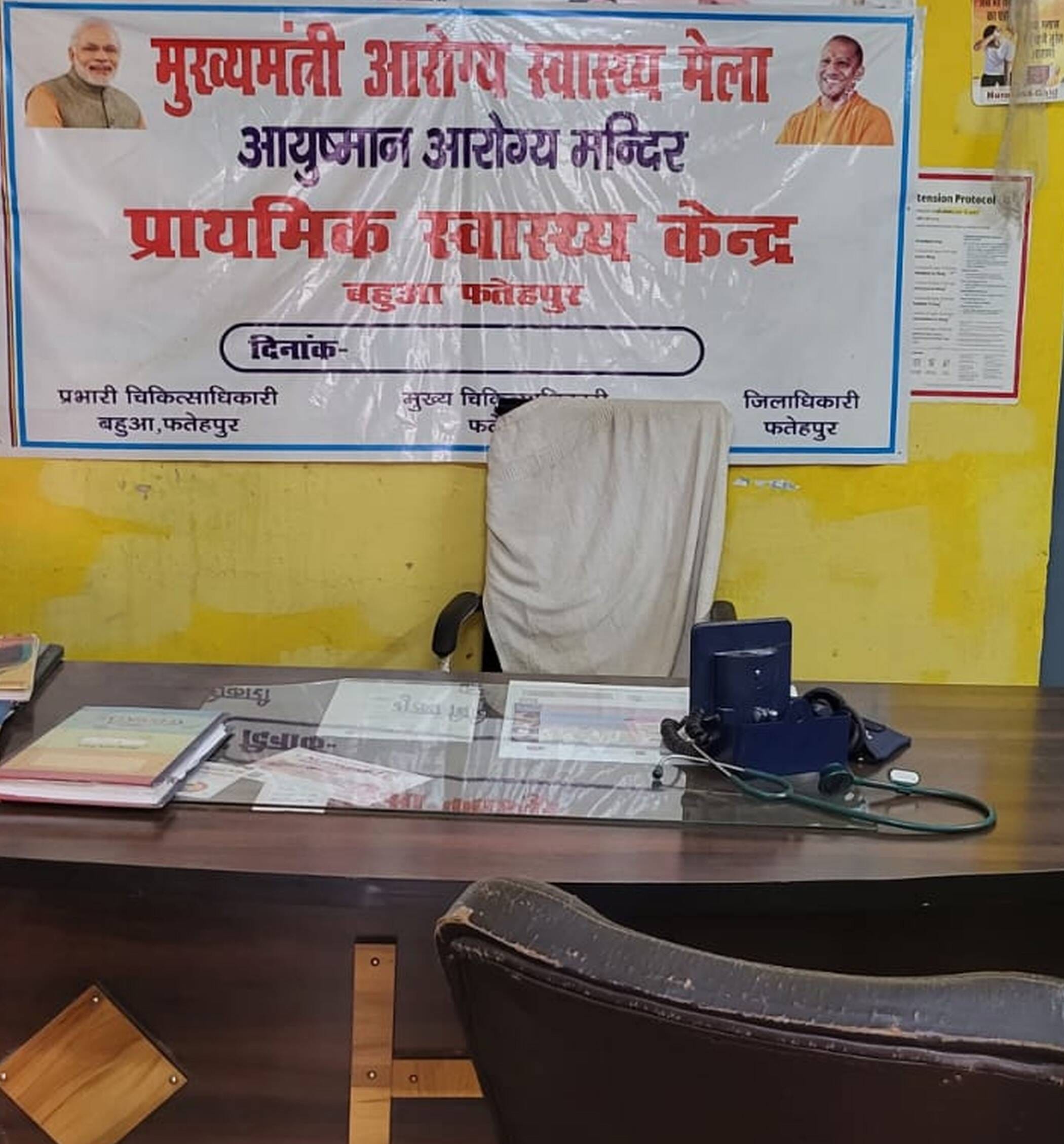 फोटो-14-बहुआ पीएचसी में डाॅक्टर की खाली पड़ी कुर्सी। संवाद फोटो-14-बहुआ पीएचसी में डाॅक्टर की खाली पड़ी कुर्सी। संवाद