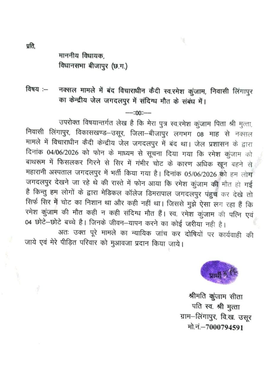 बीजापुर न्यूज बीजापुर न्यूज