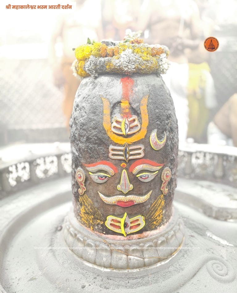 भस्म आरती भस्म आरती