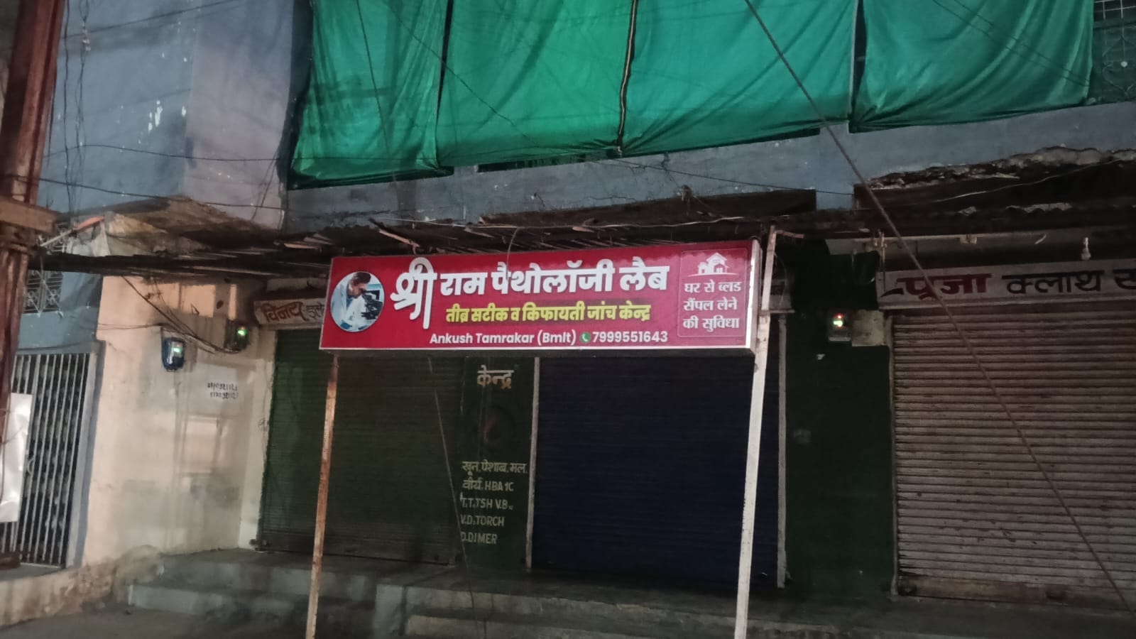 8 क्लिनिक व लैब सील,नोटिस जारी।।। 8 क्लिनिक व लैब सील,नोटिस जारी।।।