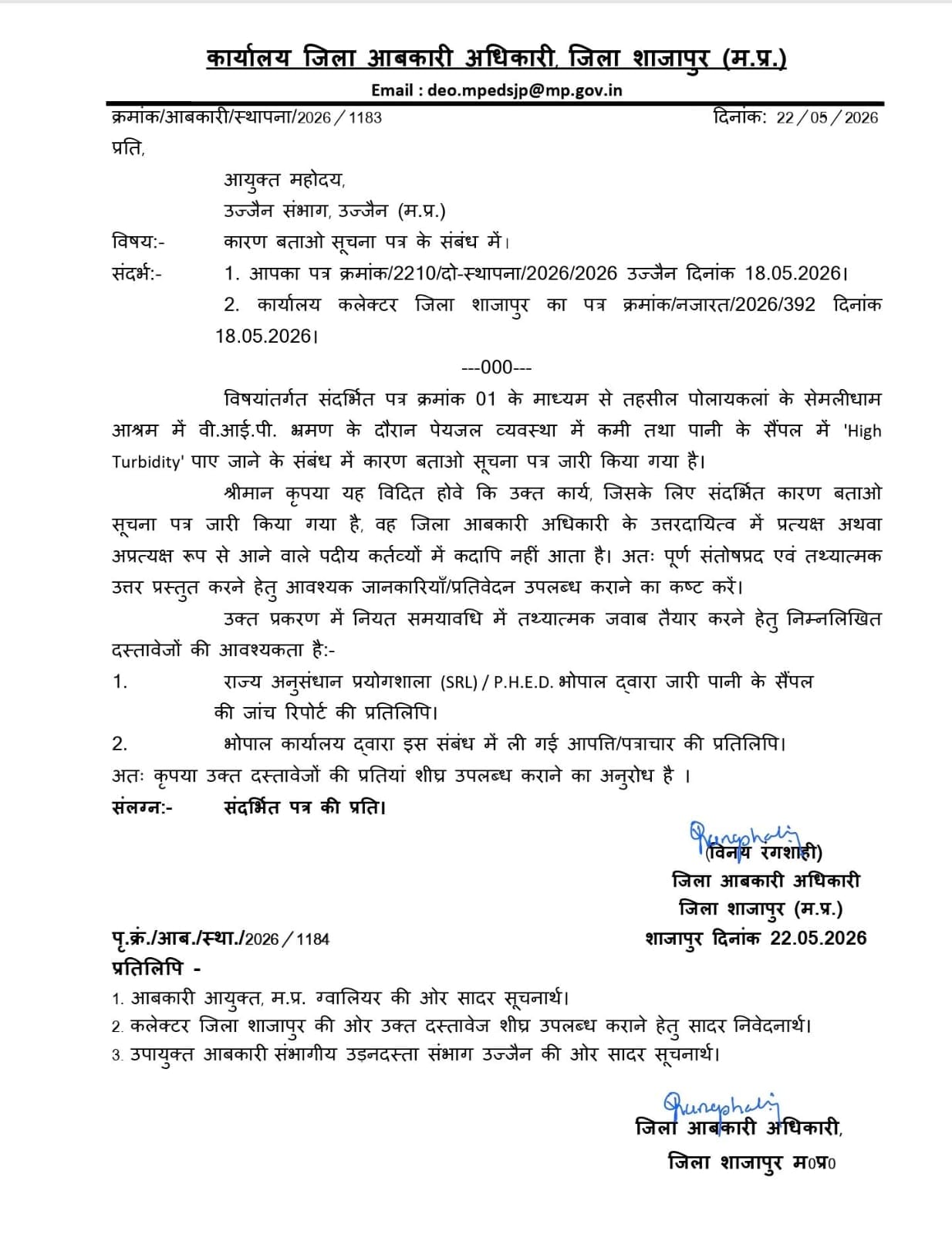 जिला आबकारी अधिकारी को दिया नोटिस। जिला आबकारी अधिकारी को दिया नोटिस।