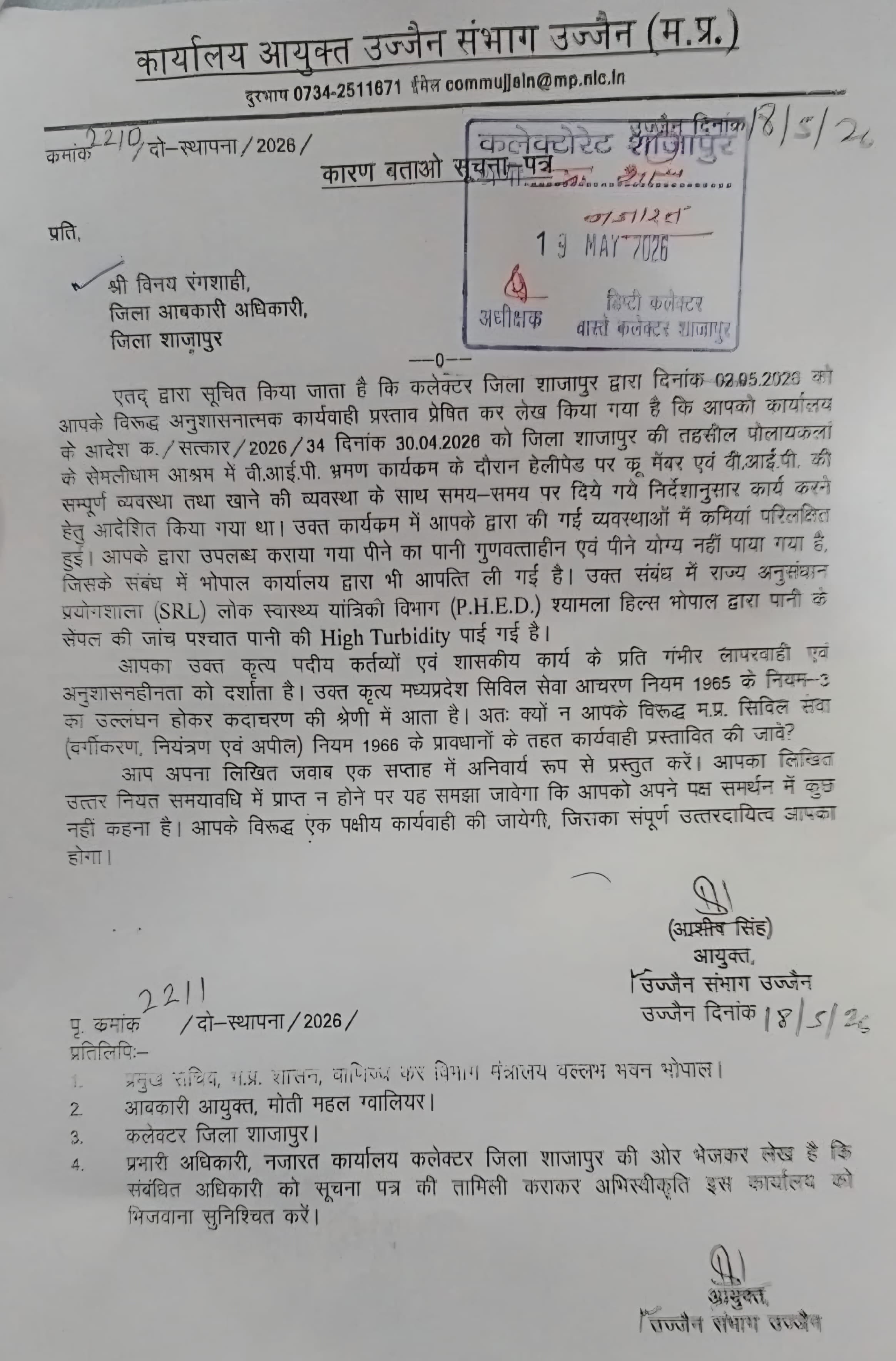 जिला आबकारी अधिकारी को दिया नोटिस। जिला आबकारी अधिकारी को दिया नोटिस।