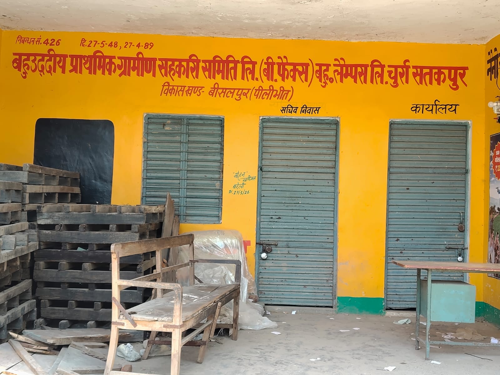 बीसलपुर में एक सप्ताह से बंद पड़ी ग्यासपुर सहकारी समिति संवाद बीसलपुर में एक सप्ताह से बंद पड़ी ग्यासपुर सहकारी समिति संवाद
