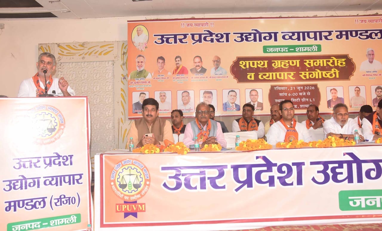 उत्तर प्रदेश उद्योग व्यापार मंडल के कार्यक्रम में मौजूद उद्यमी और व्यापारी। उधमी