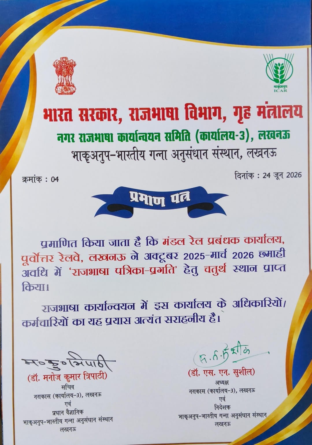 हिंदी के उत्कृष्ट प्रयोग के लिए पूर्वोत्तर रेलवे लखनऊ मंडल को मिले तीन पुरस्कार