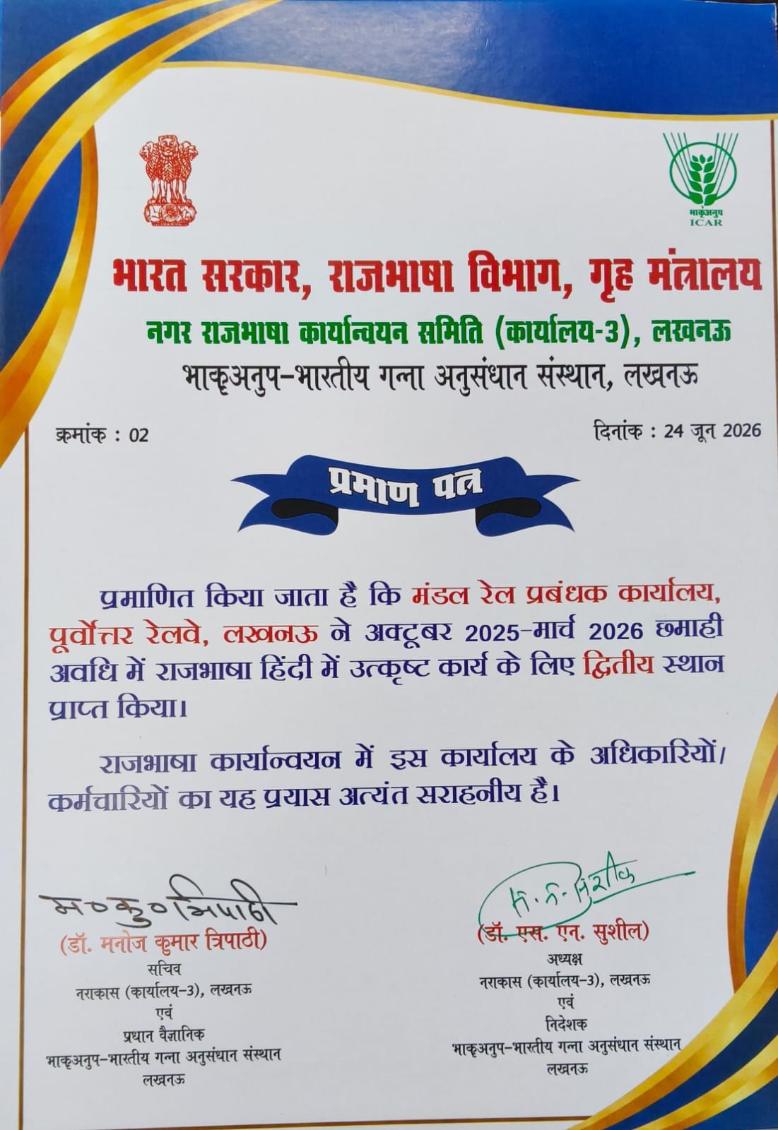 हिंदी के उत्कृष्ट प्रयोग के लिए पूर्वोत्तर रेलवे लखनऊ मंडल को मिले तीन पुरस्कार