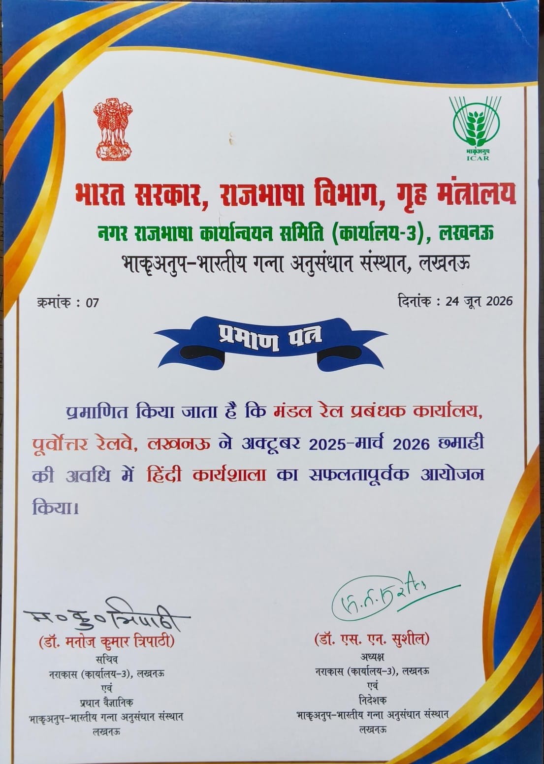 हिंदी के उत्कृष्ट प्रयोग के लिए पूर्वोत्तर रेलवे लखनऊ मंडल को मिले तीन पुरस्कार