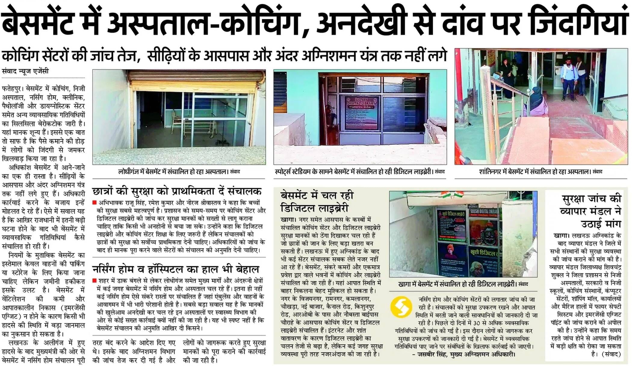 फोटो-38-कोचिंग सेंटर व डिजिटल लाइब्रेरी की जांच करते एसडीएम। संवाद फोटो-38-कोचिंग सेंटर व डिजिटल लाइब्रेरी की जांच करते एसडीएम। संवाद