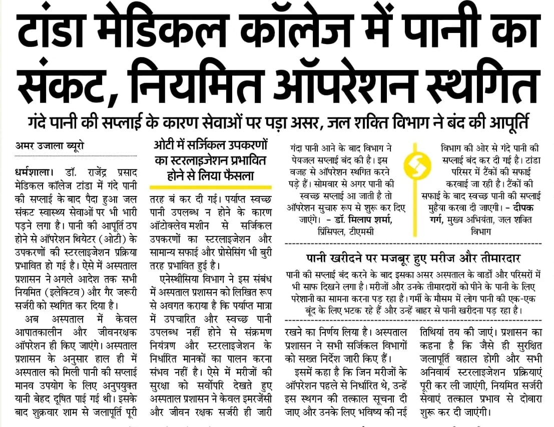 अमर उजाला में प्रकाशित खबर