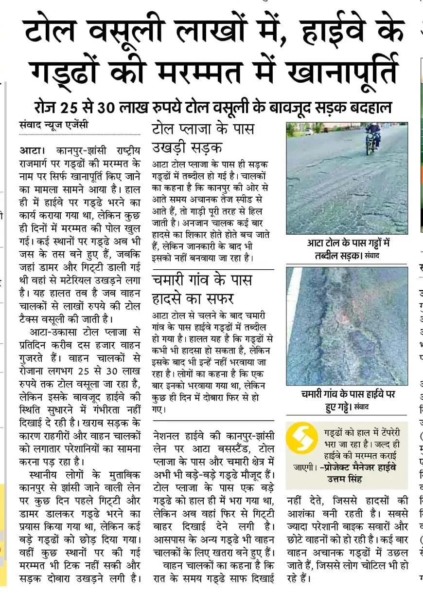 फोटो - 01 आटा-उकासा टोल के पास हाईवे पर मरम्मत कार्य चलता। संवाद