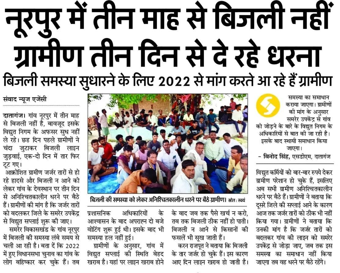 ग्रामीणों से बात करते दातागंज विधायक। ग्रामीण ग्रामीणों से बात करते दातागंज विधायक। ग्रामीण