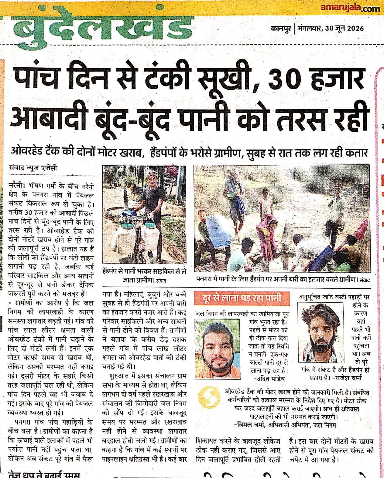 मरम्मत कार्य में जुटे कर्मचारी। संवाद