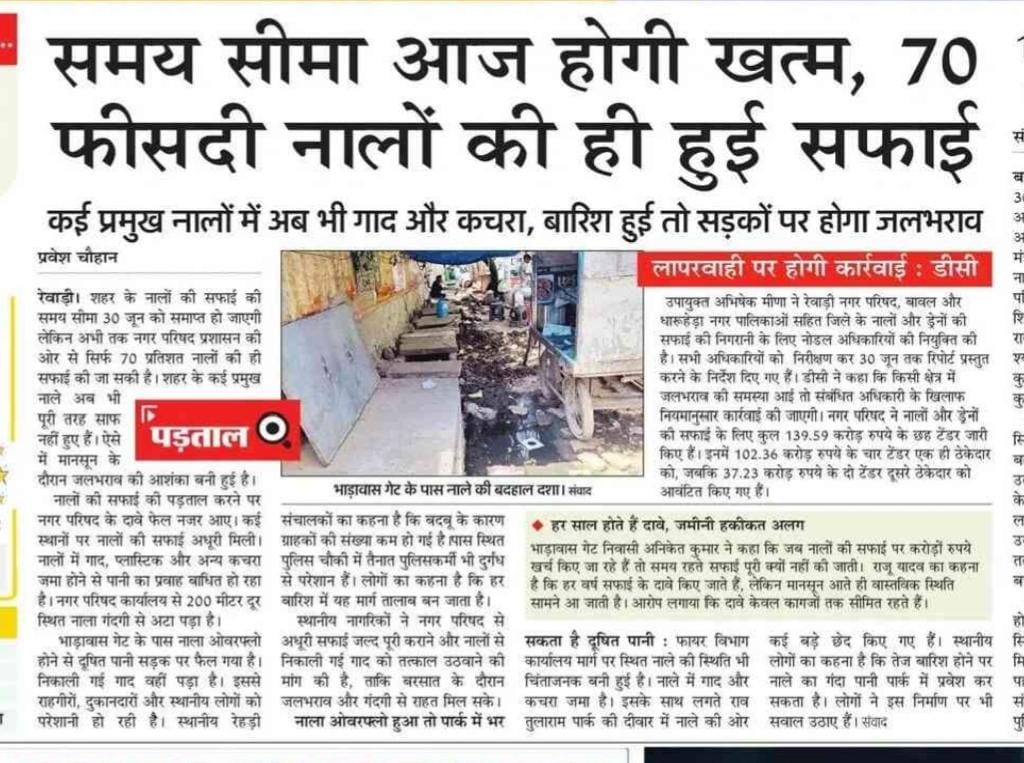 सेक्टर-4 क्षेत्र में नाले की सफाई का जायजा लेते एडीसी राहुल मोदी। स्रोत : प्रशासन
