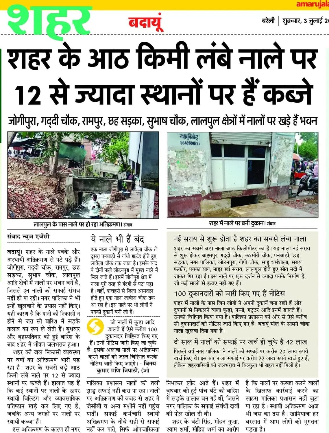 नगर पालिका की ओर से दुकानदाराें को नोटिस जारी किए गए। संवाद नगर पालिका की ओर से दुकानदाराें को नोटिस जारी किए गए। संवाद