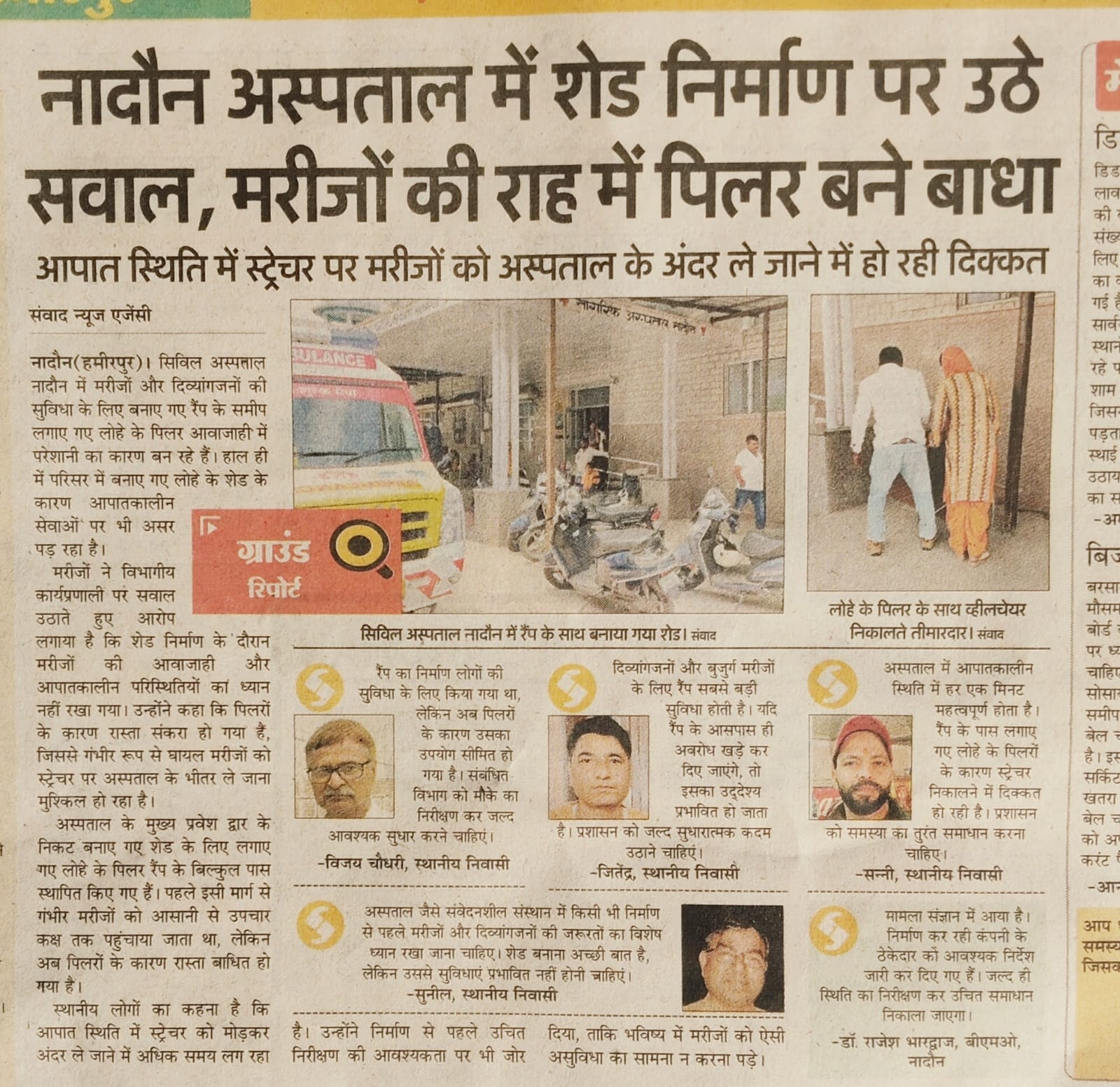 नादौन अस्पताल में रैंप के समीप लगा पिल्लर हटाया। संवाद नादौन अस्पताल में रैंप के समीप लगा पिल्लर हटाया। संवाद