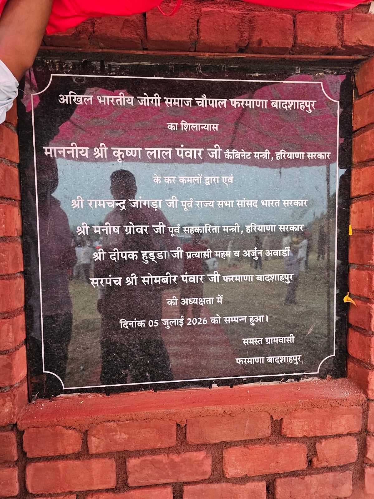 फरमान गांव में चौपाल के शिलान्यास से पहले सर्व बैकवर्ड समाज की पट्टिका दिखाता युवक। स्रोत शिकाय फरमान गांव में चौपाल के शिलान्यास से पहले सर्व बैकवर्ड समाज की पट्टिका दिखाता युवक। स्रोत शिकाय