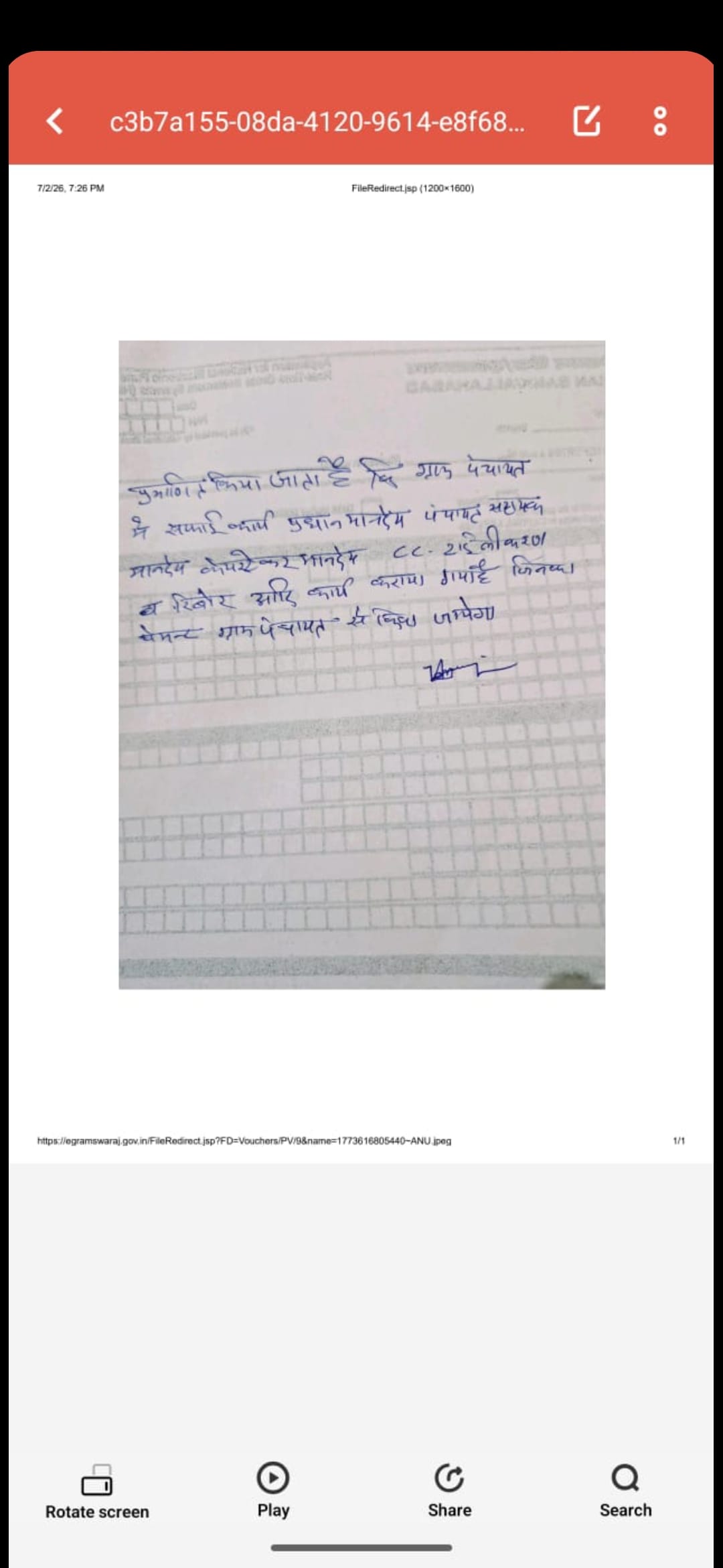 ई ग्राम स्वराज पोर्टल पर अपलोड अधूरे बिल