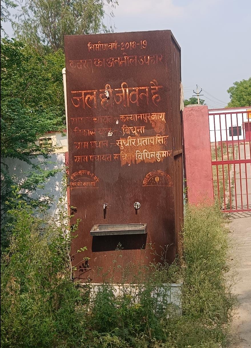 फोटो-14- बेलपुर बेला परिषदीय स्कूल में खराब लगा वाटरकूलर। संवाद