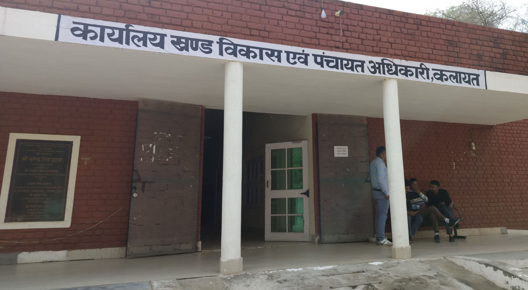 ब्लाक समिति कार्यालय कलायत ब्लाक समिति कार्यालय कलायत