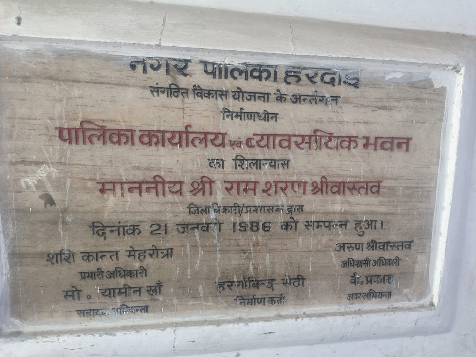 फोटो 22: नगर पालिका परिषद कार्यालय। संवाद