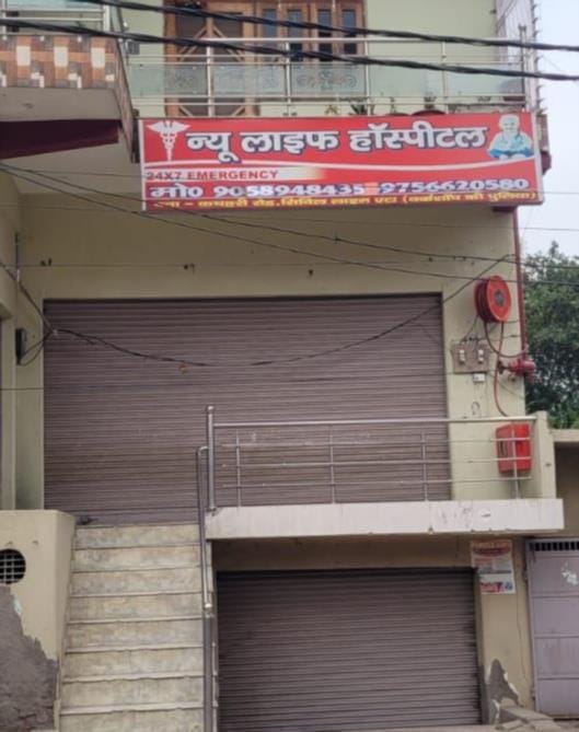 स्वास्थ्य विभाग की टीम न्यू लाइफ हॉस्पीटल को सील करती हुई। स्रोत स्वास्थ्य विभाग