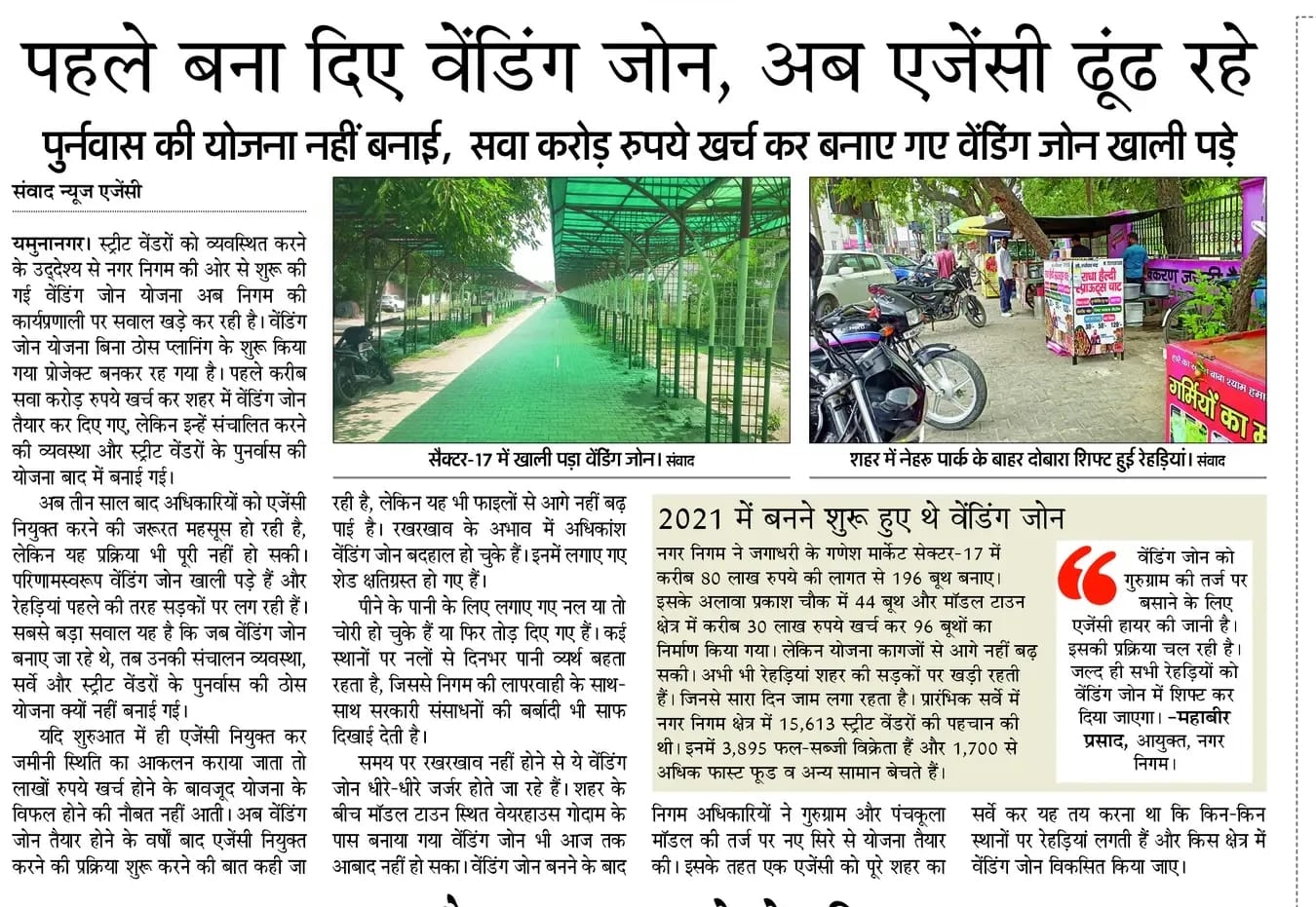 16 जून को प्रकाशित समाचार। 16 जून को प्रकाशित समाचार।