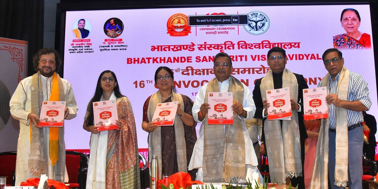 भातखंडे विवि के दीक्षांत समारोह में मेधावियों का सम्मान हुआ। 
