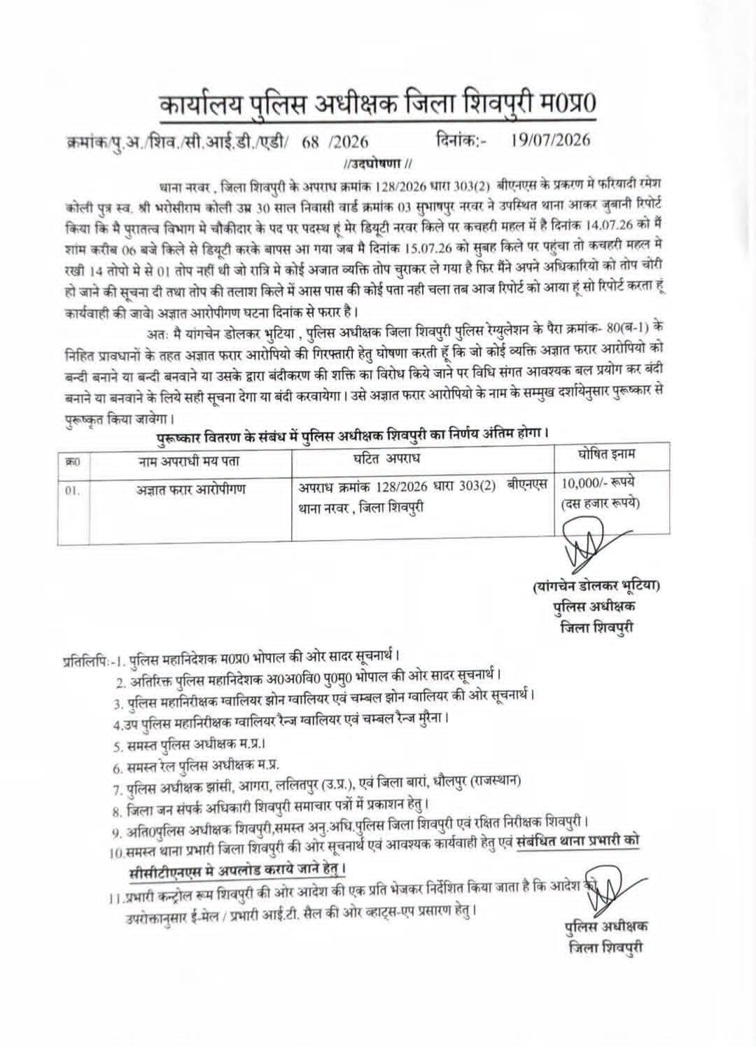 आरोपी का पता लगाने वाले को मिलेंगा 10 हजार का इनाम आरोपी का पता लगाने वाले को मिलेंगा 10 हजार का इनाम