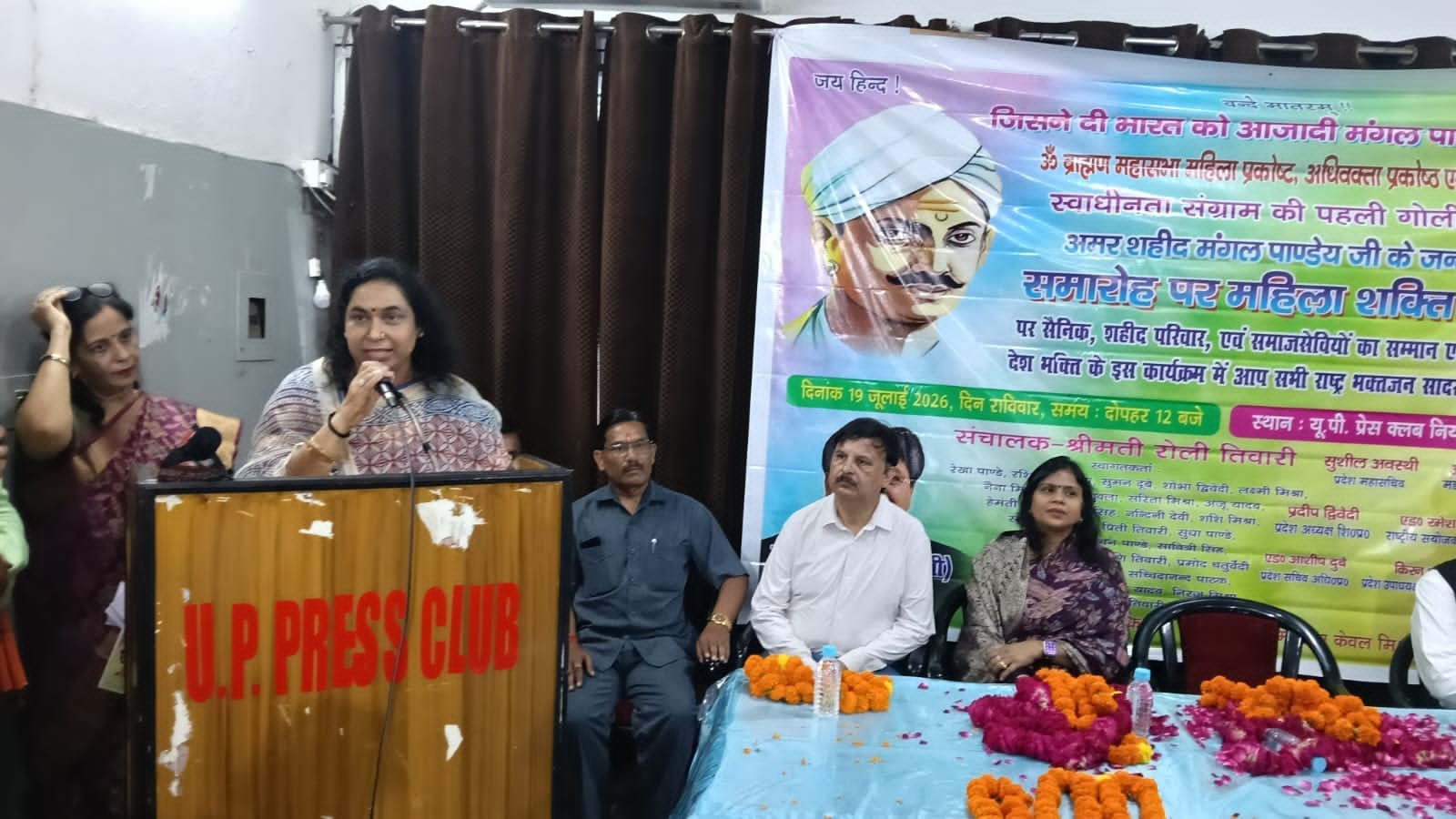 ओम ब्राह्मण महासभा की महिला प्रकोष्ठ की ओर से रविवार को हजरतगंज के प्रेस क्लब में अमर शहीद मंगल ओम ब्राह्मण महासभा की महिला प्रकोष्ठ की ओर से रविवार को हजरतगंज के प्रेस क्लब में अमर शहीद मंगल
