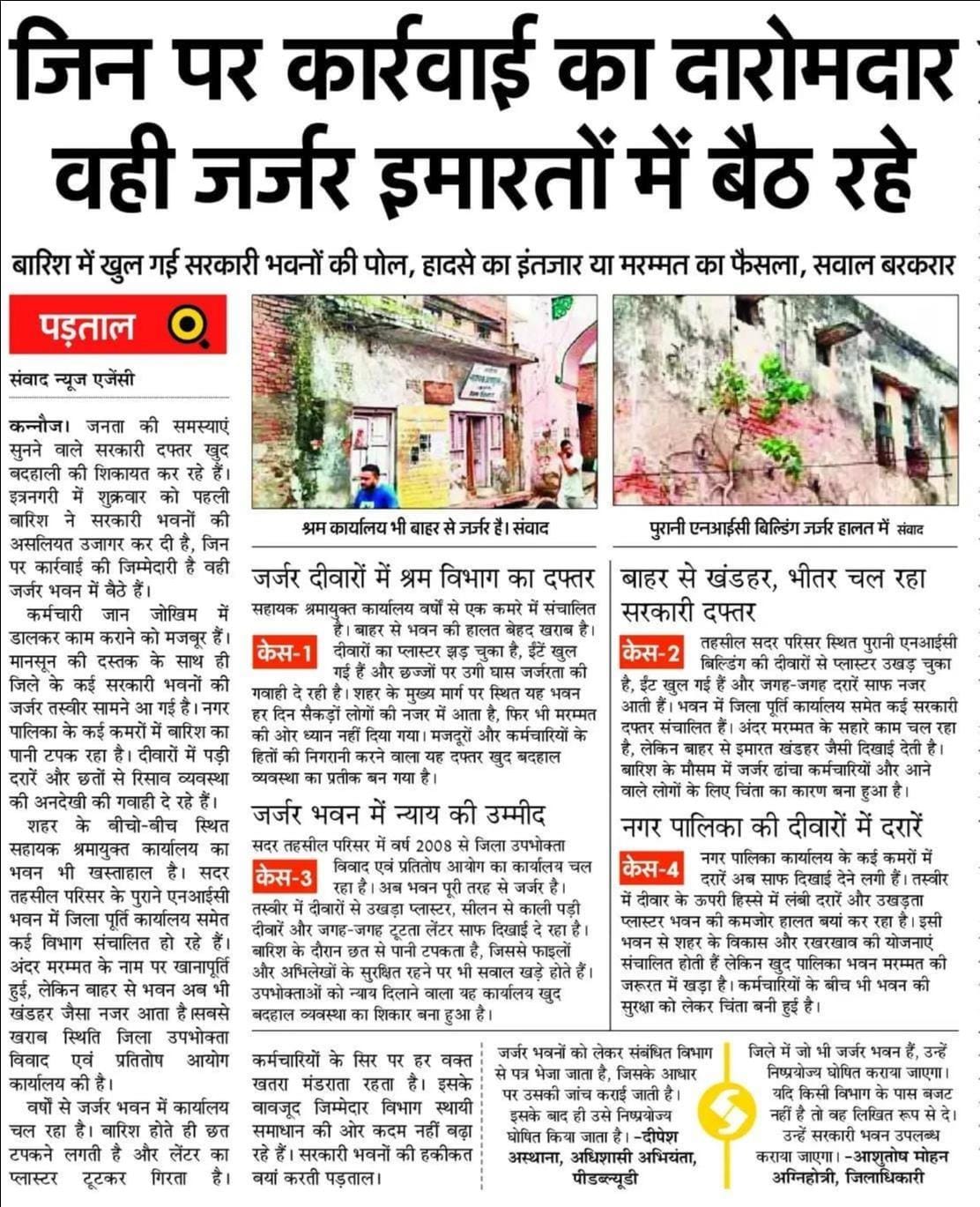 फोटो:27: सोमवार को पेशकार की कुर्सी के करीब पड़ा गिरे लिंटर का हिस्सा। संवाद फोटो:27: सोमवार को पेशकार की कुर्सी के करीब पड़ा गिरे लिंटर का हिस्सा। संवाद
