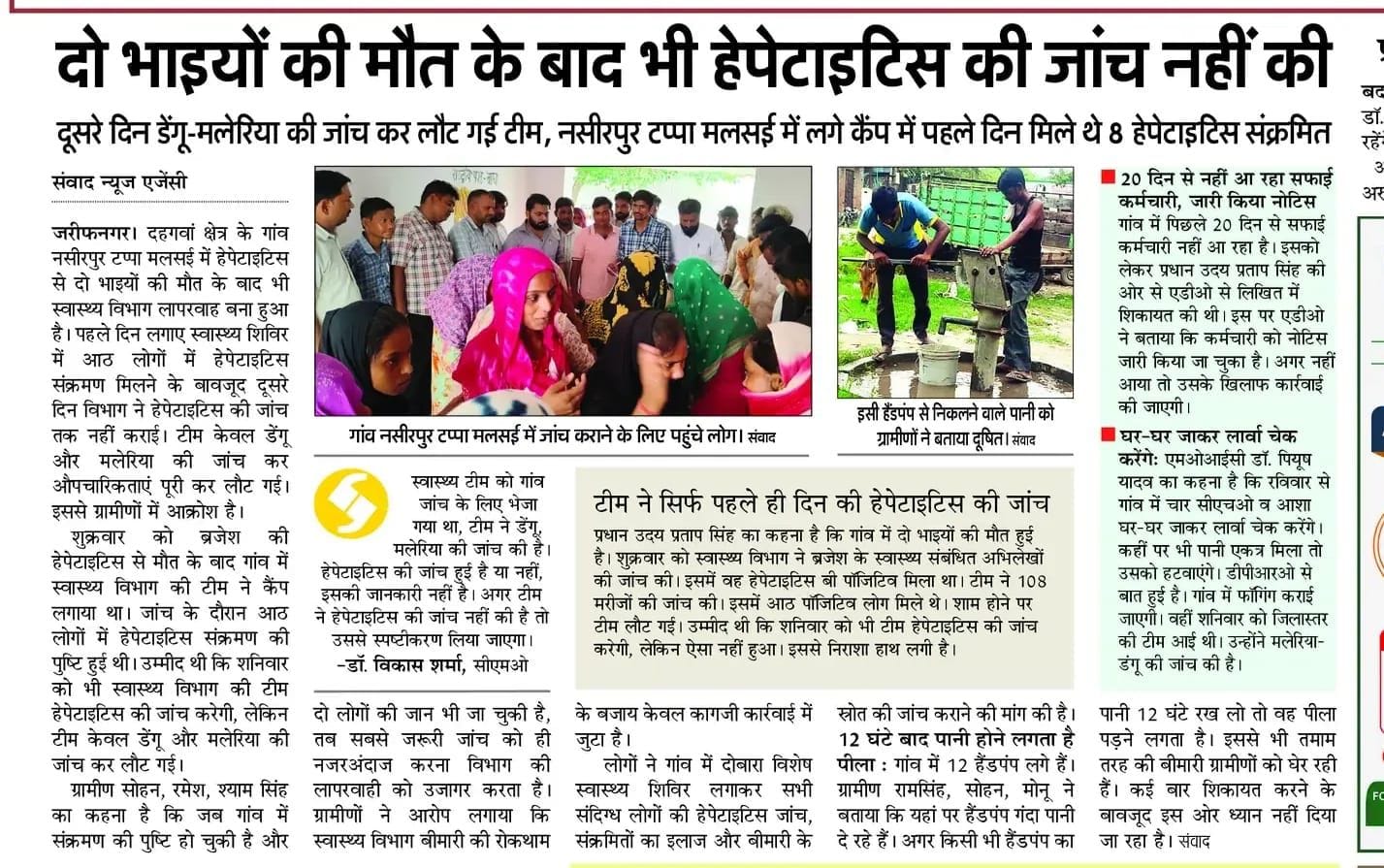 गांव में जांच करती टीम। संवाद गांव में जांच करती टीम। संवाद