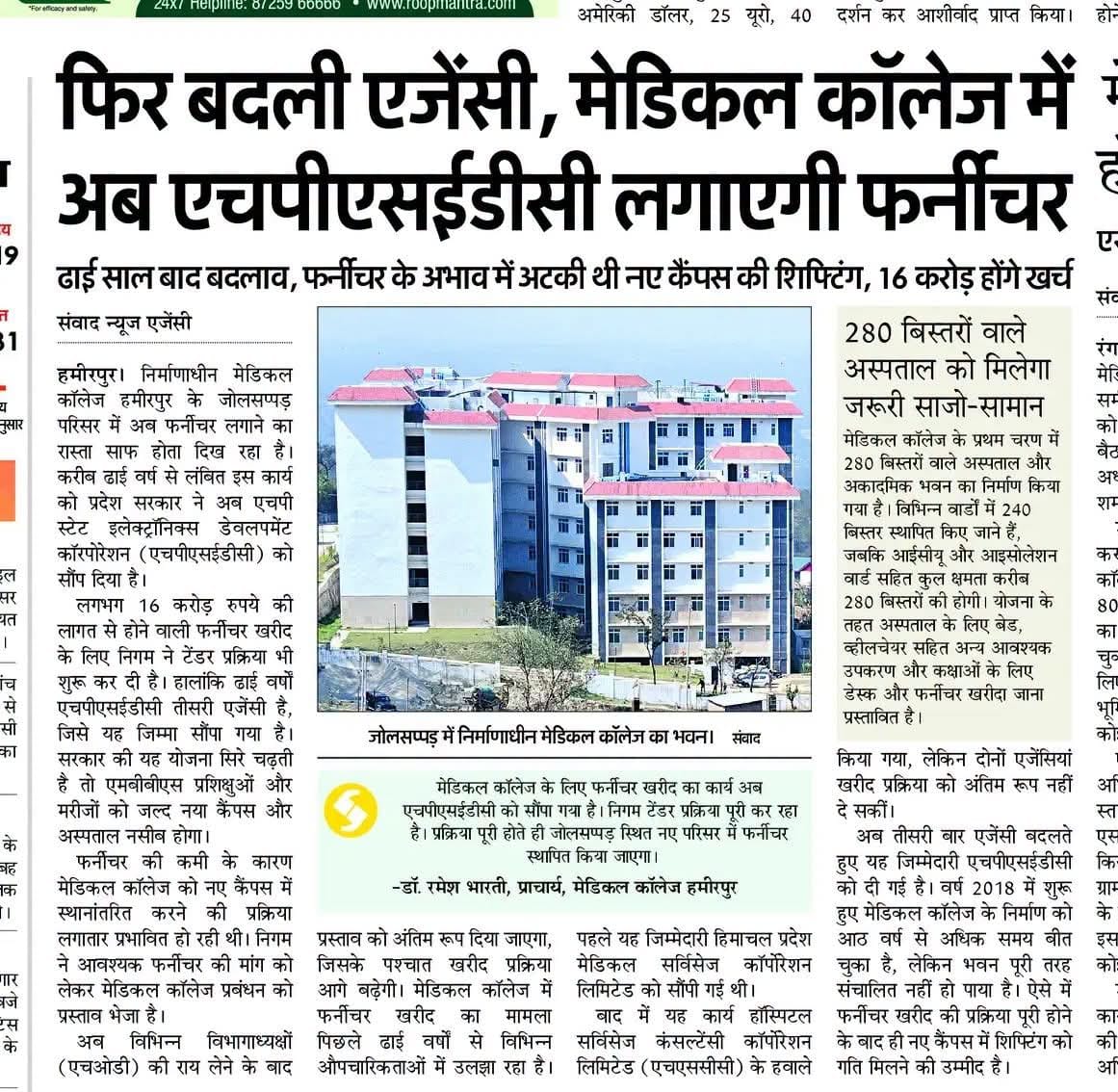 अमर उजाला में प्रकाशित संवाद न्यूज एजेंंसी की खबरें।