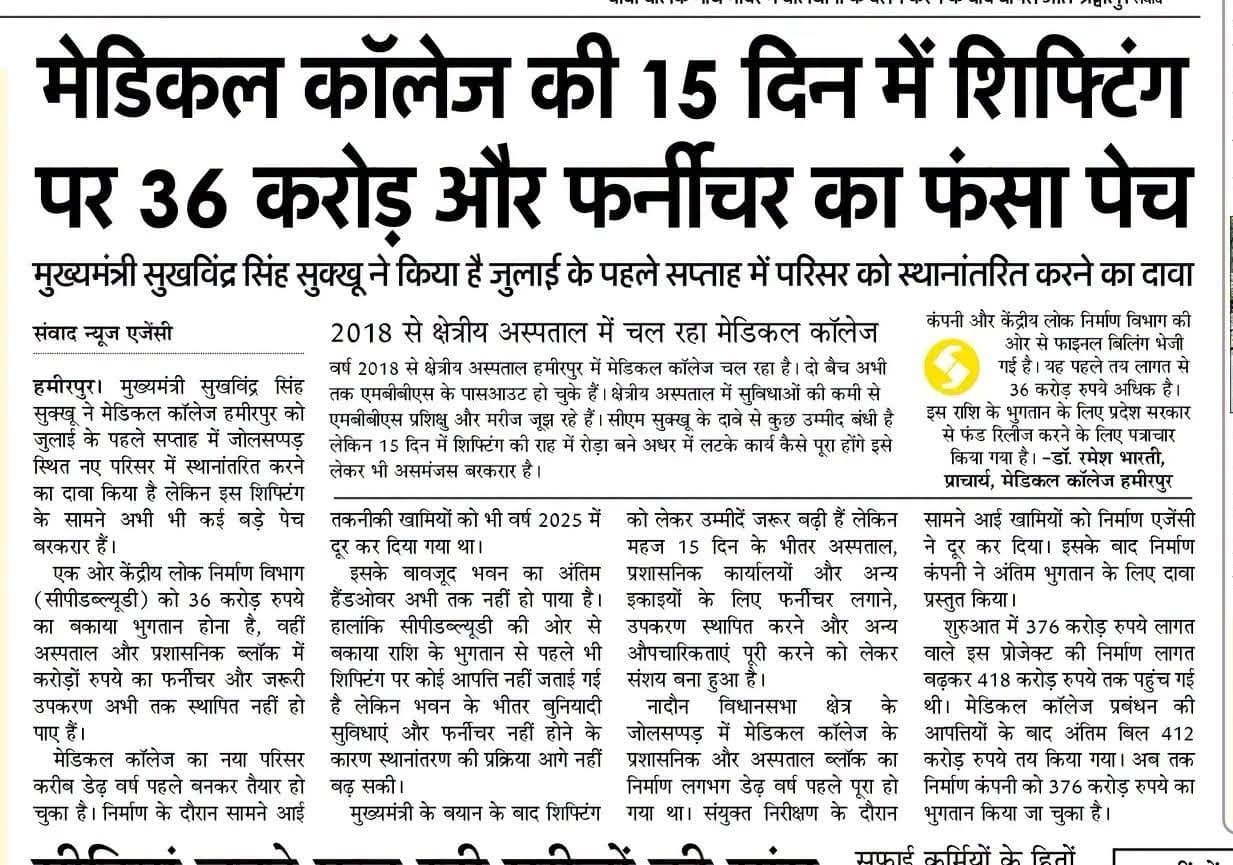 अमर उजाला में प्रकाशित संवाद न्यूज एजेंंसी की खबरें।