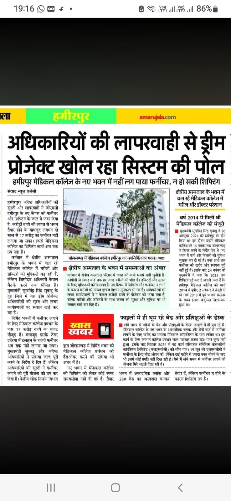 अमर उजाला में प्रकाशित संवाद न्यूज एजेंंसी की खबरें।