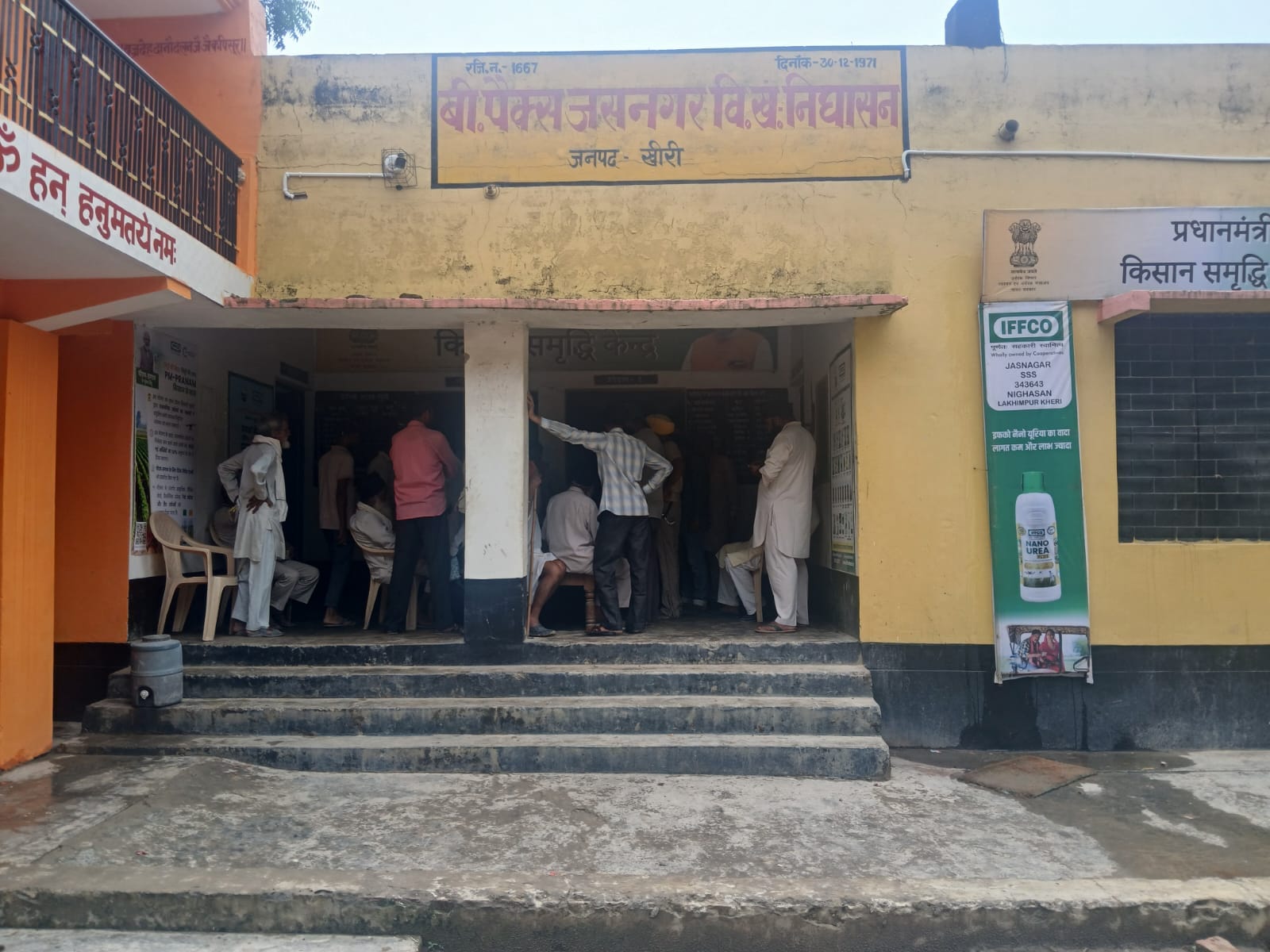 बहुउद्देशीय प्राथमिक ग्रामीण सहकारी समिति बी पैक्स रुकनापुर की बंद समिति। संवाद बहुउद्देशीय प्राथमिक ग्रामीण सहकारी समिति बी पैक्स रुकनापुर की बंद समिति। संवाद
