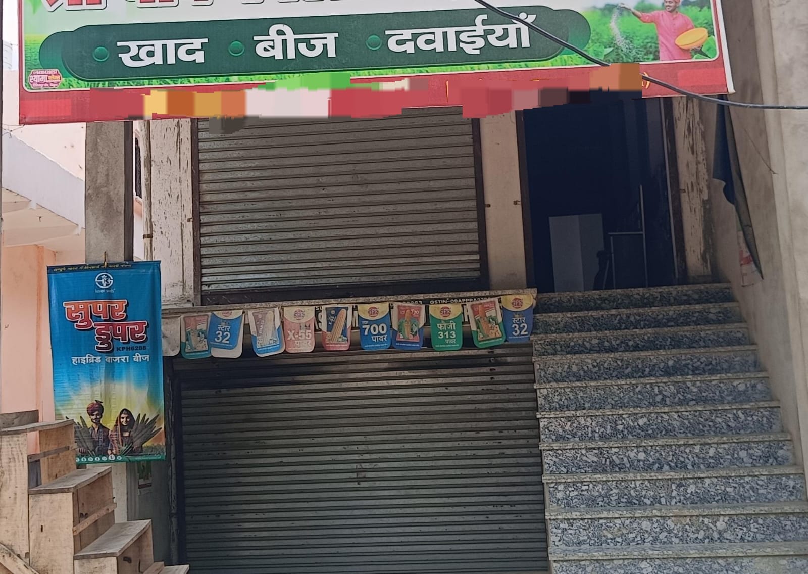 फोटो-11- निरीक्षण की भनक पर बंद खाद की दुकान।संवाद