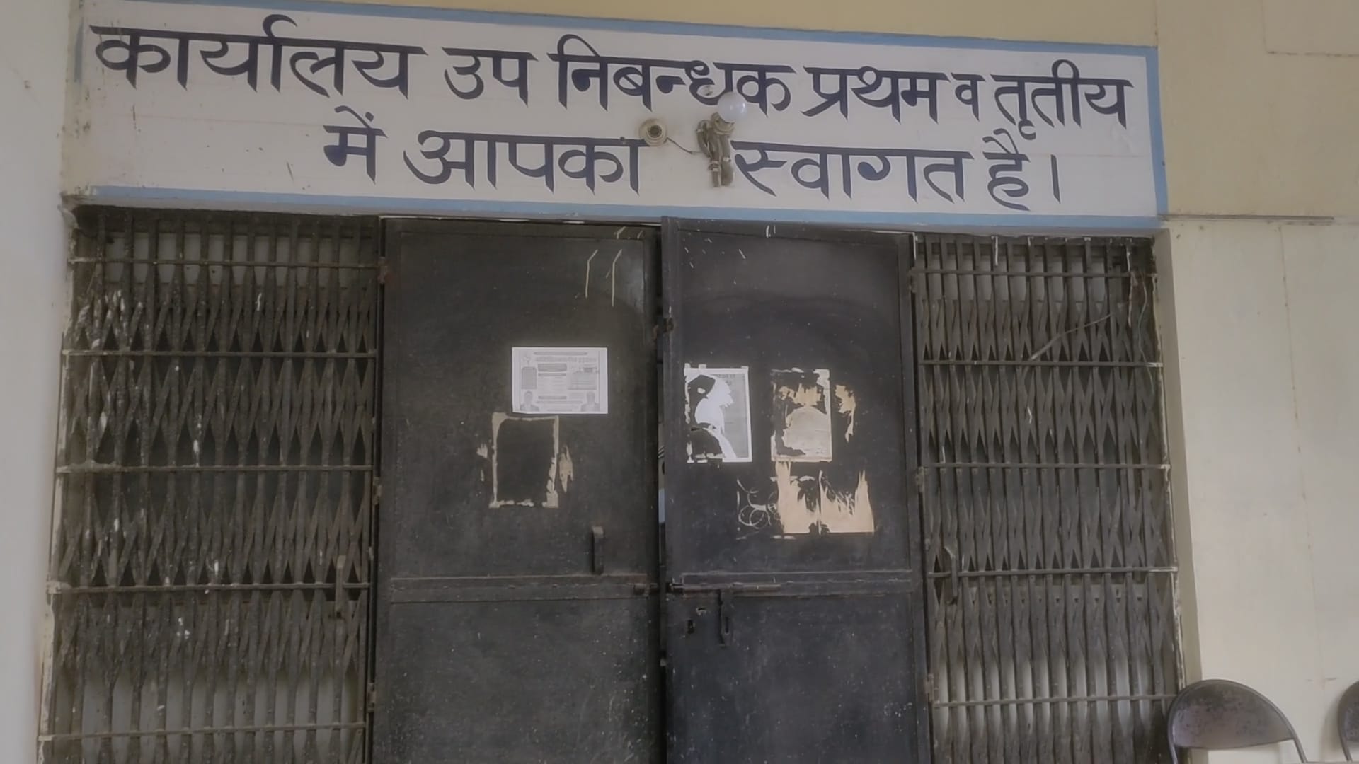 रजिस्ट्री विभाग खुला, लेकिन काम काज रहा ठप